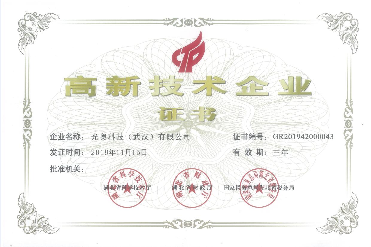 高新技術企業